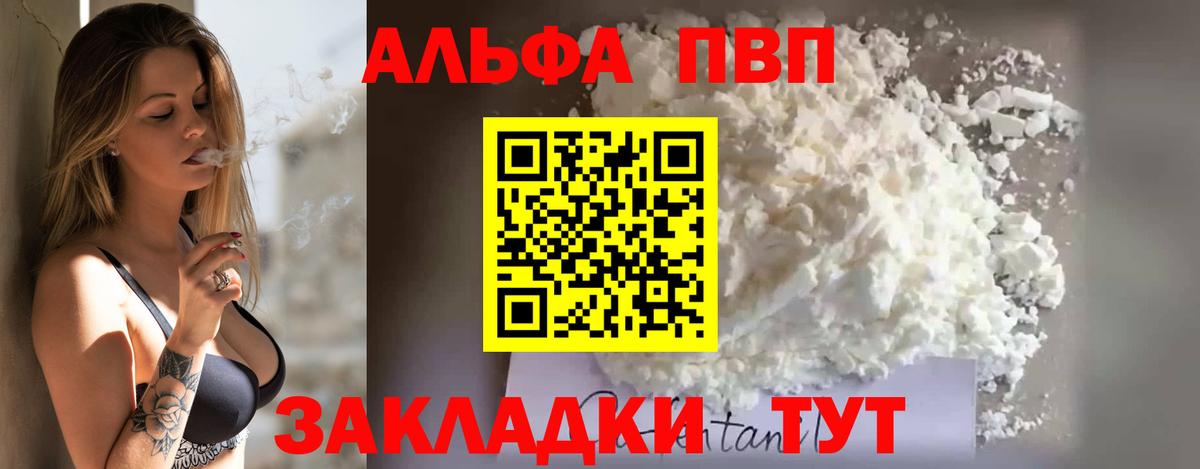 A PVP СК  Alpha-PVP Соль  Рассказово  Вход с VPN 