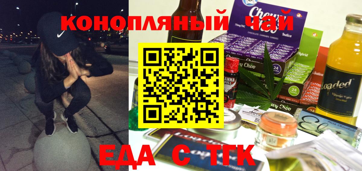 Печенье с ТГК конопля  Вход с VPN  Рассказово 
