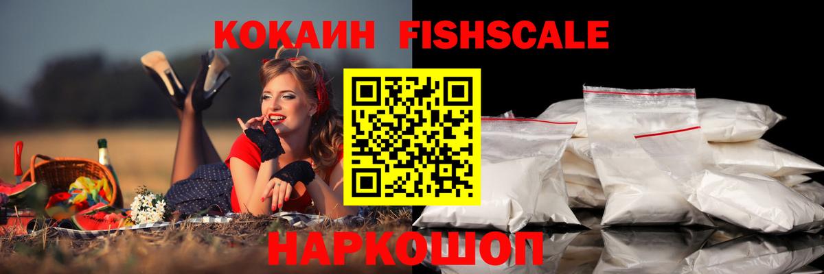 Рассказово  COCAIN Fish Scale  COCAIN  КОКАИН Боливия  Вход с VPN 