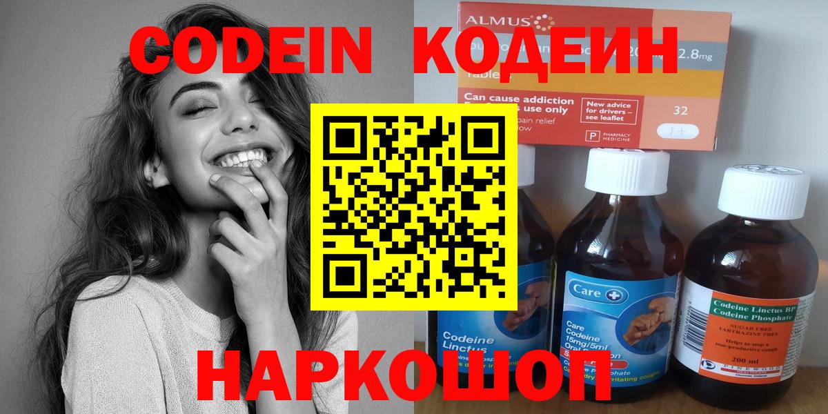 Кодеин Purple Drank  Кодеин напиток Lean (лин)  Рассказово  Вход с VPN 