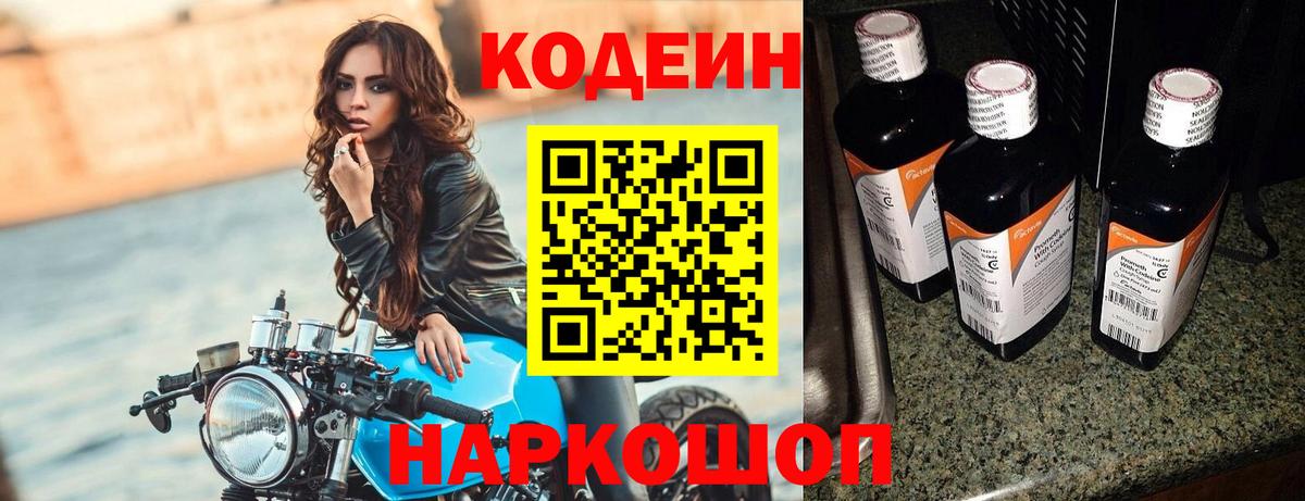 Кодеиновый сироп Lean напиток Lean (лин) Рассказово